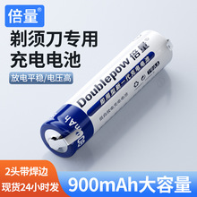 倍量充电电池7号AAA900毫安七号镍氢带焊脚1.2V环保剃须刀电池
