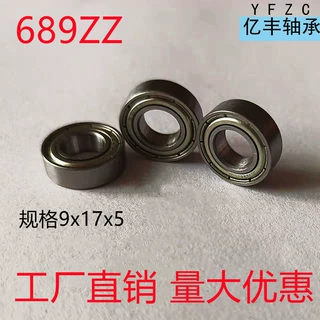 工厂供应深沟球微型689ZZ轴承内9mm外17mm高5mm微型金属密封轴承