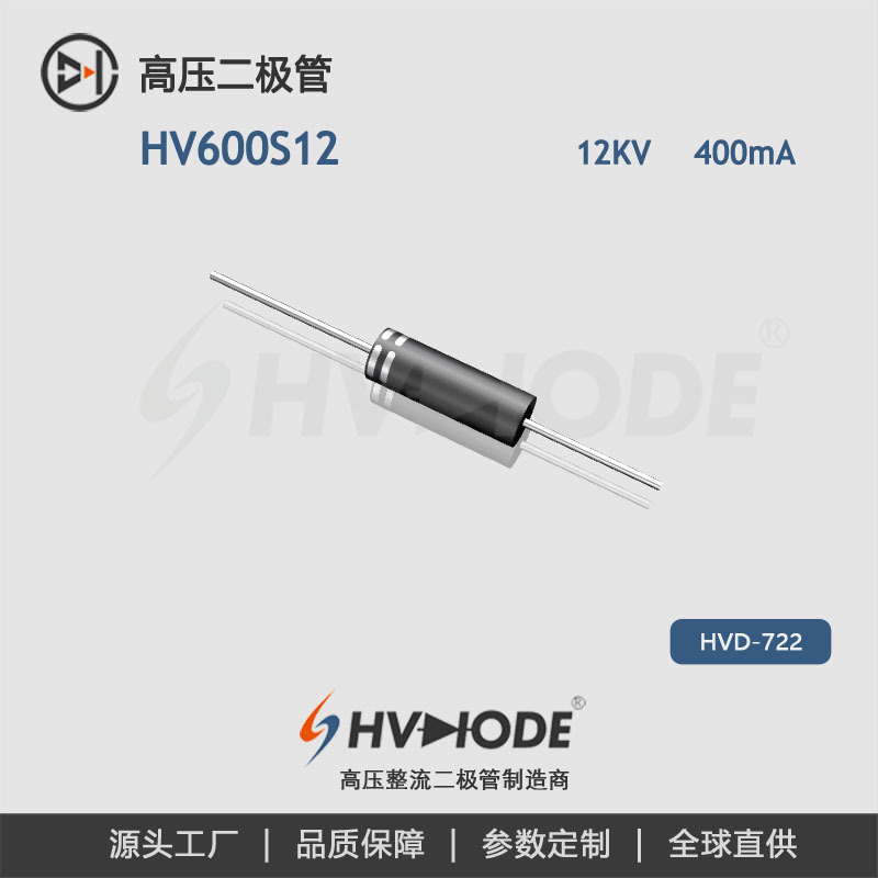 术立电子 高压二极管 HV600S12 整流二极管 400mA 12KV工频低频