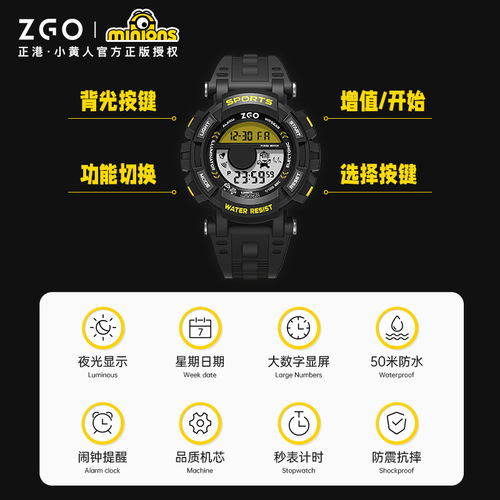 ZGO Zhenggang Minion children's watch male student sports watch luminous waterproof sports multi-functional electronic watch