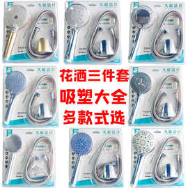 厂家批发手持花洒喷头吸塑三件套装洗澡沐浴浴室莲蓬头