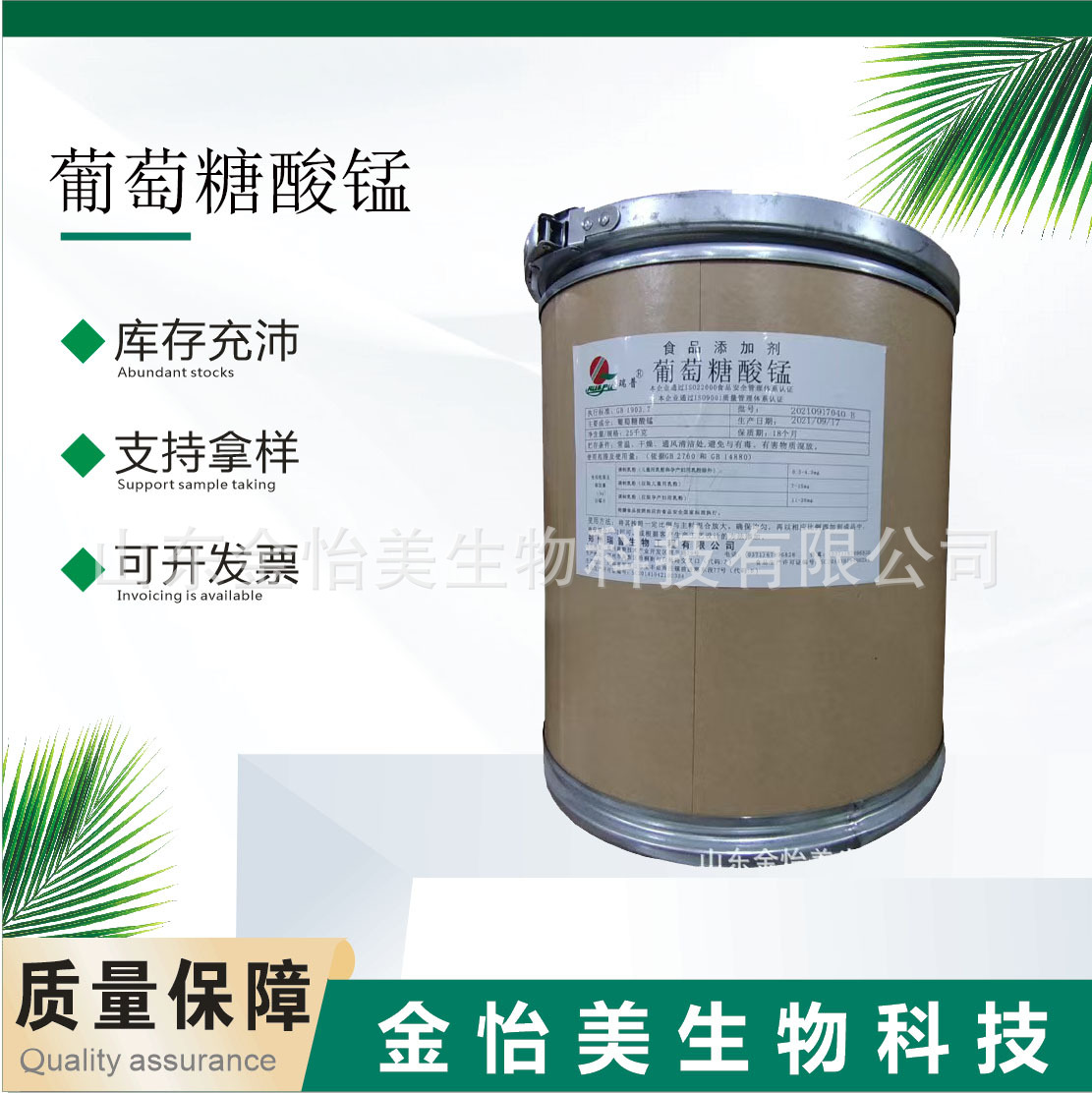 批发 葡萄糖酸锰食品级 营养锰元素 矿物质 营养补充剂 食品添加