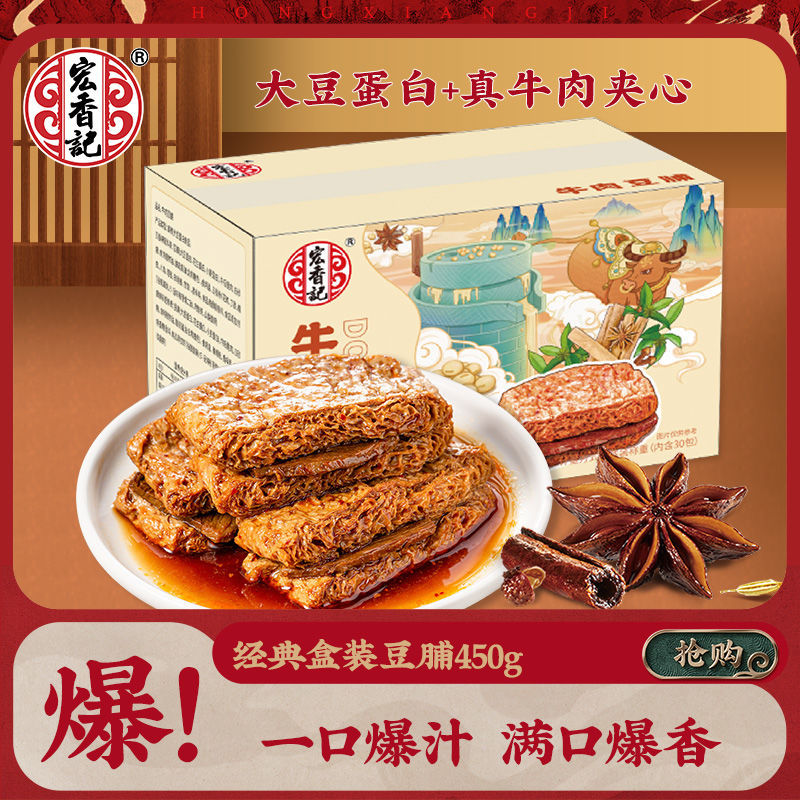 宏香记手撕牛肉豆脯馋嘴豆干夹心休闲零食28-30包盒装馋嘴零食