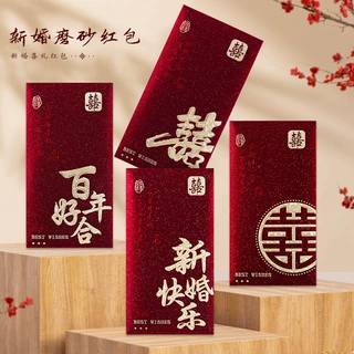 结婚红包2026年新款磨砂婚礼专用红包袋随礼改口中号利是封可定制
