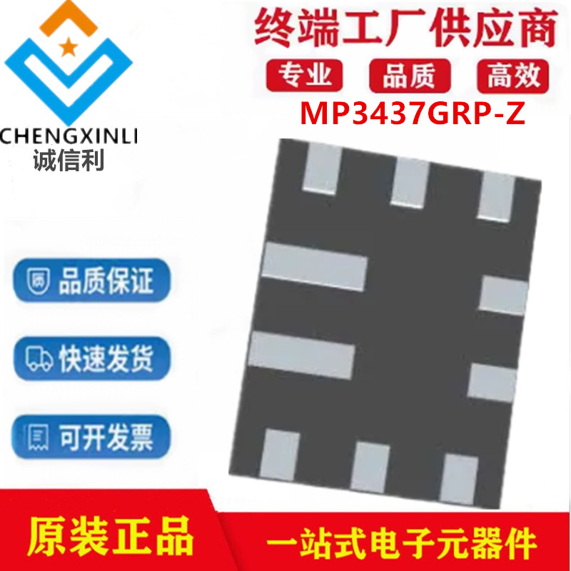 MP3437GRP-Z封装QFN10开关稳压器IC芯片集成电路电子元器件现货