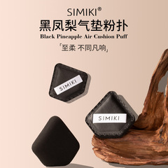 黑鳳梨氣墊粉撲散粉粉撲替換裝水滴型粉扑打底定妝蜜粉撲學生平價