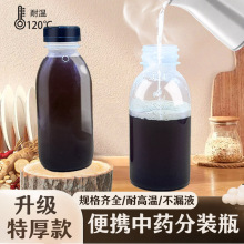 便携耐高温特厚饮料瓶中药分装瓶食品级PP可冷藏药液密封罐