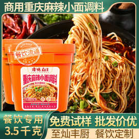至灿丰厨商用重庆小面调料地摊餐饮小店麻辣小面复合调味料谭鸭血