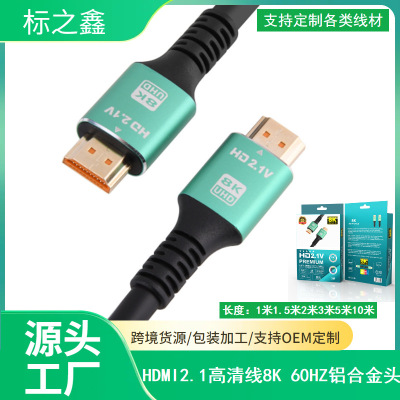 hdmi线厂家 高清连接线2.1数据线8k电视60hz/144hz电脑4k投影仪线|ru
