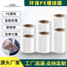厂家直销源头工厂生产工业拉伸膜分切膜嫁接膜外卖打包膜拉伸膜PE