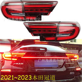 适用于本田冠道尾灯总成LED刹车雾灯包尾灯2020～2023款