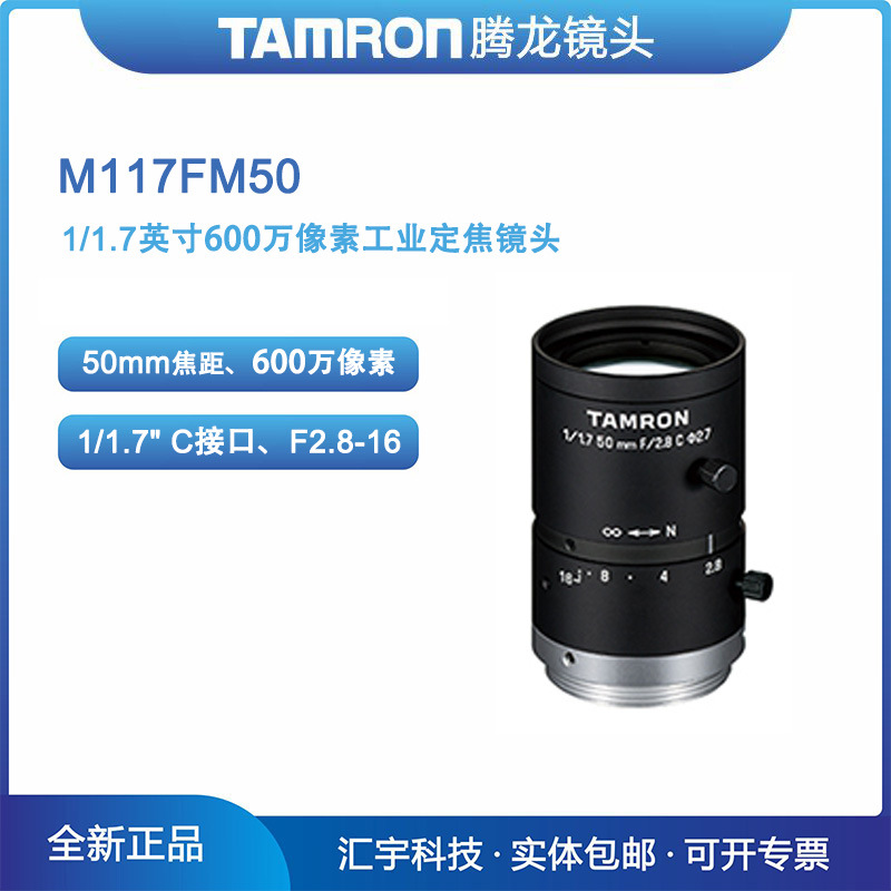 M117FM50 腾龙1/1.7英寸600万像素机器视觉50mm工业镜头