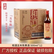 上海金楓酒業和酒五年陳半干型黃酒500ml*12瓶