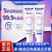 新品佳洁士焕齿白热感美白牙膏钻亮薄荷/绵云皓白120g家用正品