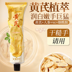 代发批发黄芪植萃护手霜伴手礼小支滋润保湿手霜秋冬季护肤护手霜