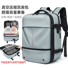 真空压缩背包女士双肩包大容量户外休闲旅行包高级感扩容电脑背包