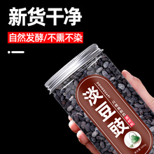 淡豆豉500g香豉淡豉豆豉干食用材店铺药材大全葱白淡豆豉
