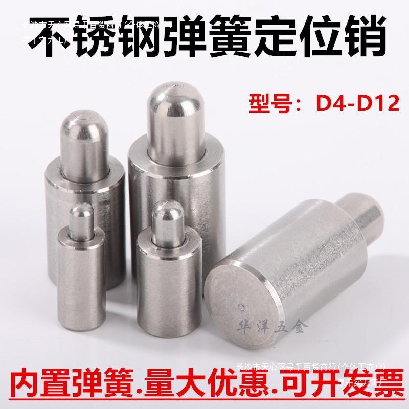 不锈钢弹簧圆柱定位销光身无台阶无螺纹球头弹簧柱塞螺丝D4-D12