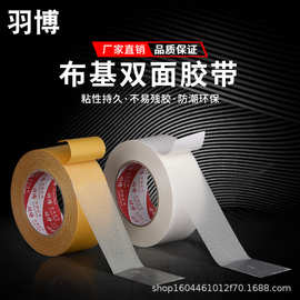 双面布基胶带批发高粘强力婚庆展会网格地毯胶带布基胶带双面胶带