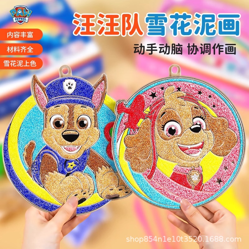 汪汪隊雪花泥粘画子供益智玩具手作りdiy板画真珠泥粘土画女の子プレゼント
