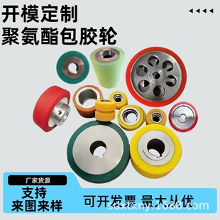 Production of Polyurethane Coated Wheels, Double-Bearing Rollers, Conveyor Belts, Wear-Resistant Transport Wheels, Special-Shaped Parts, Transmission Wheels, Oil-Resistant