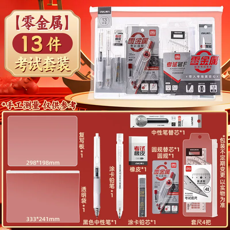 Teaching stationery set for elementary students, exam essentials — eraser, 2B pencils, multi‑piece kits
