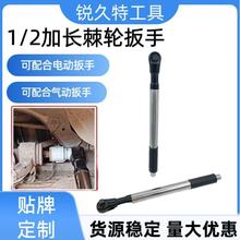 1/2延长扳手加长手自一体棘轮扳手多功能电动延长扳手电钻扳手