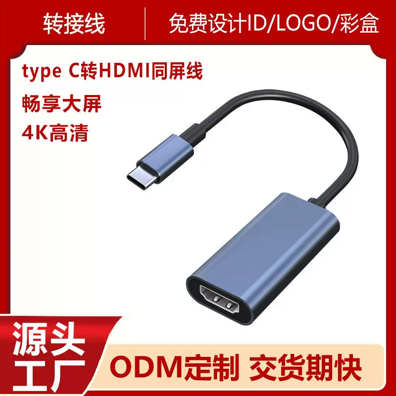 Type C转HDMI支持4k*2k 60hz hub高清转接线 type c hub厂家现货