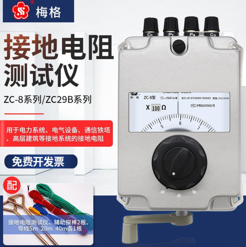 梅格ZC-8型接地电阻表ZC-8接地摇表上海六表厂