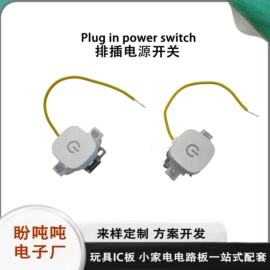 PCB电路板;开关元件;玩具配件