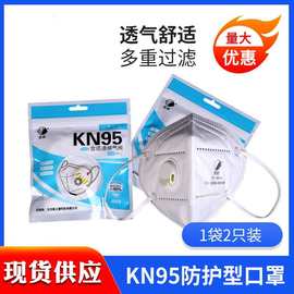 KN95质诚防尘9591V带呼吸阀活性炭防异味工业粉尘打磨透气5层