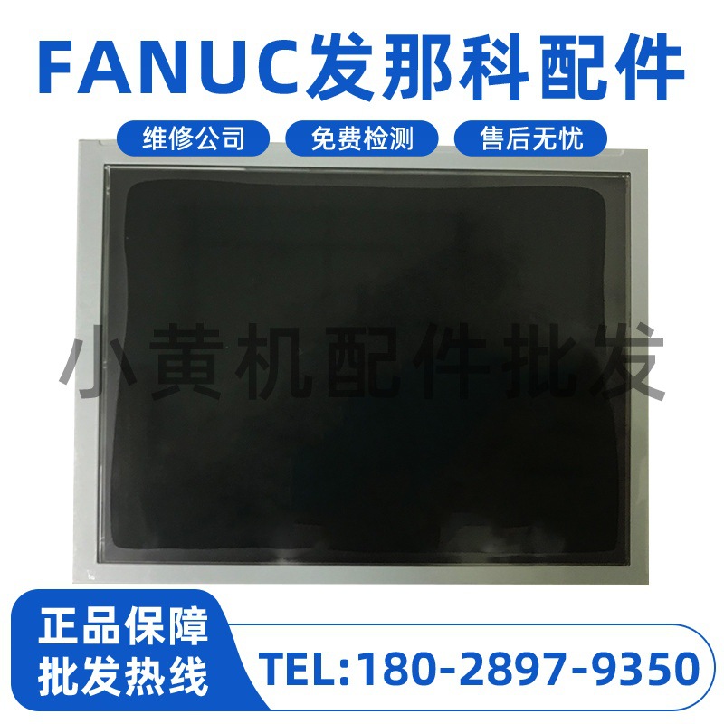 LTA065A044F LTA065B0E0F NEC显示屏 发那科显示屏 质保一年现货