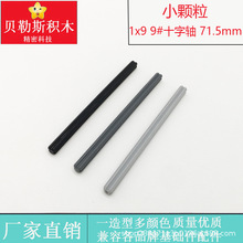 �羳MOCС����1x9 9#ʮ���� 71.5mm�����ָ�60485��ľ�ƽ�DIY���