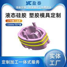 专业生产 液态硅胶包塑胶双色件 汽车五金塑胶模具 来图来样加工