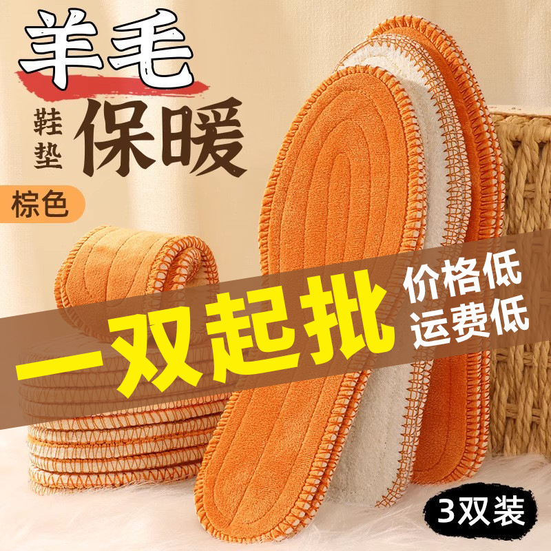 冬季羊毛保暖鞋垫女加绒鞋垫男吸汗透气防臭加厚软底短绒毛棉鞋垫