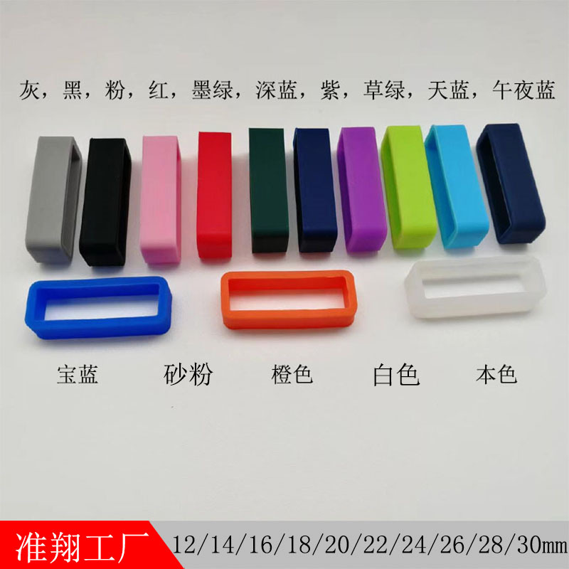 表带胶圈