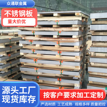 热轧321 304 S30408裁剪切割不锈钢板冷轧310S 316压型不锈钢薄板