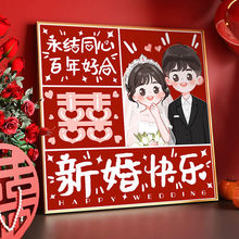 结婚十字绣2025新款线绣婚礼新婚礼物送新人自己手工简单小件刺绣