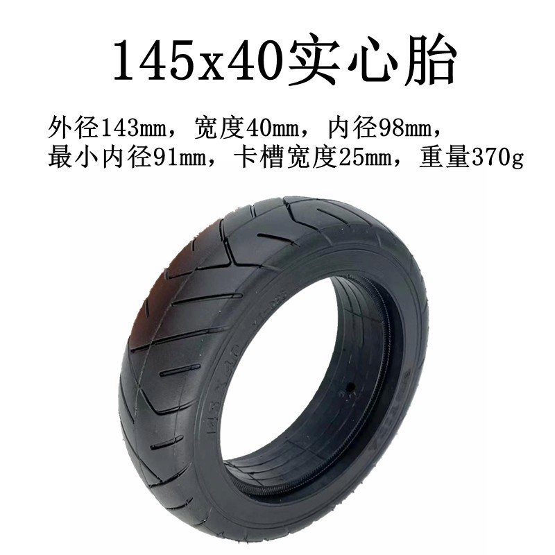 碳纤维迷你电动车滑板车5.5x2轮胎145x40实心胎5x2免充气轮胎