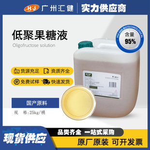���Ӹ߿�95�;۹���Һˮ������ʳ�w�SFOSʳƷ���ǝ{ԭ�����l25kg