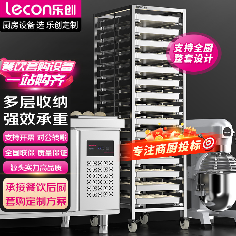 乐创不锈钢15层烘焙饼架面包房专用烤盘架商用烤架多层烤盘架