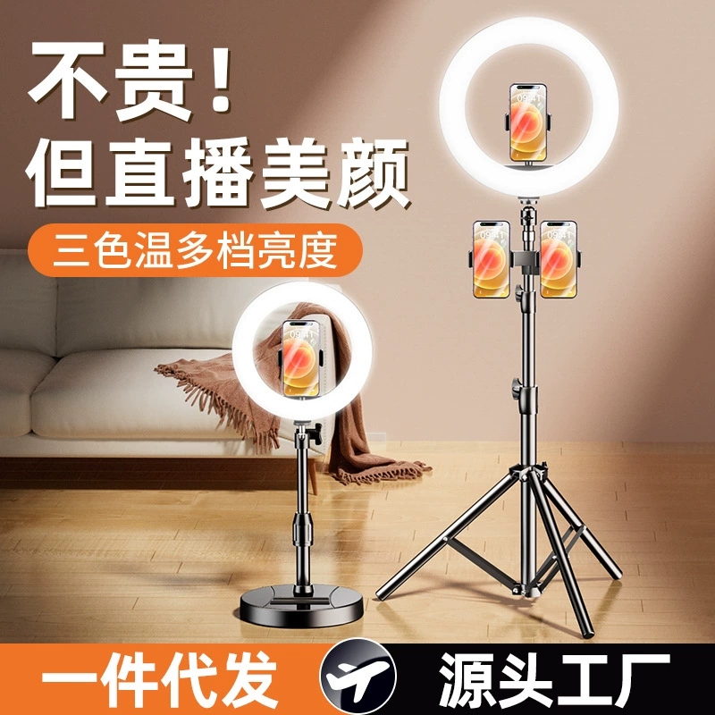 Phone holder, fill light, equipment, support frame, floor tripod, full set
