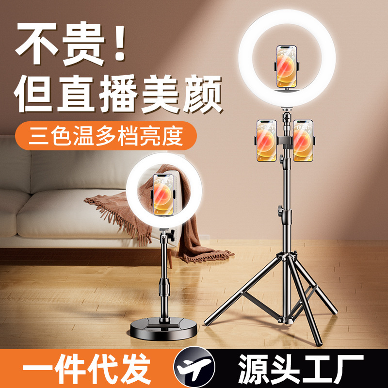 Mobile Phone Holder Fill Light Equipment Complete Set of Douyin Shooting Support Stand Selfie Beauty Live Broadcast Lamp Floor Tripod