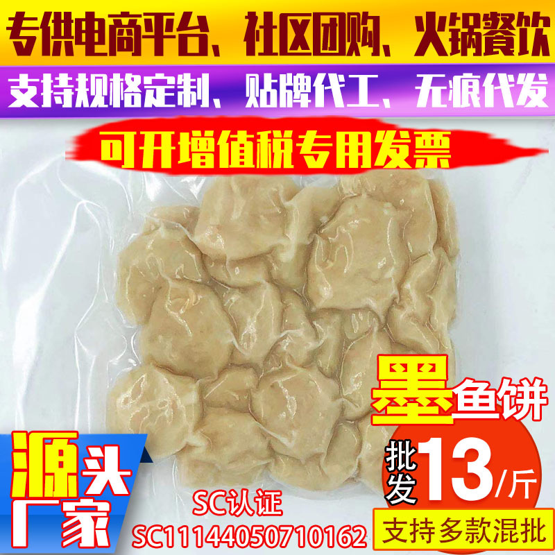 厂家自营批发汕头墨鱼饼丸速冻火锅肉丸潮汕传统美味佳肴一件代发