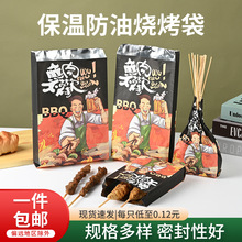 一次性铝箔保温烧烤袋外卖小吃防油防水纸袋外卖打包铝箔锡纸袋