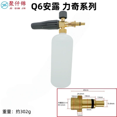 Water Gun Fan-Shaped Generator Adjustable | High pressure car wash water gun - q6-lichi-anlu-interface-a-type-foam-pot