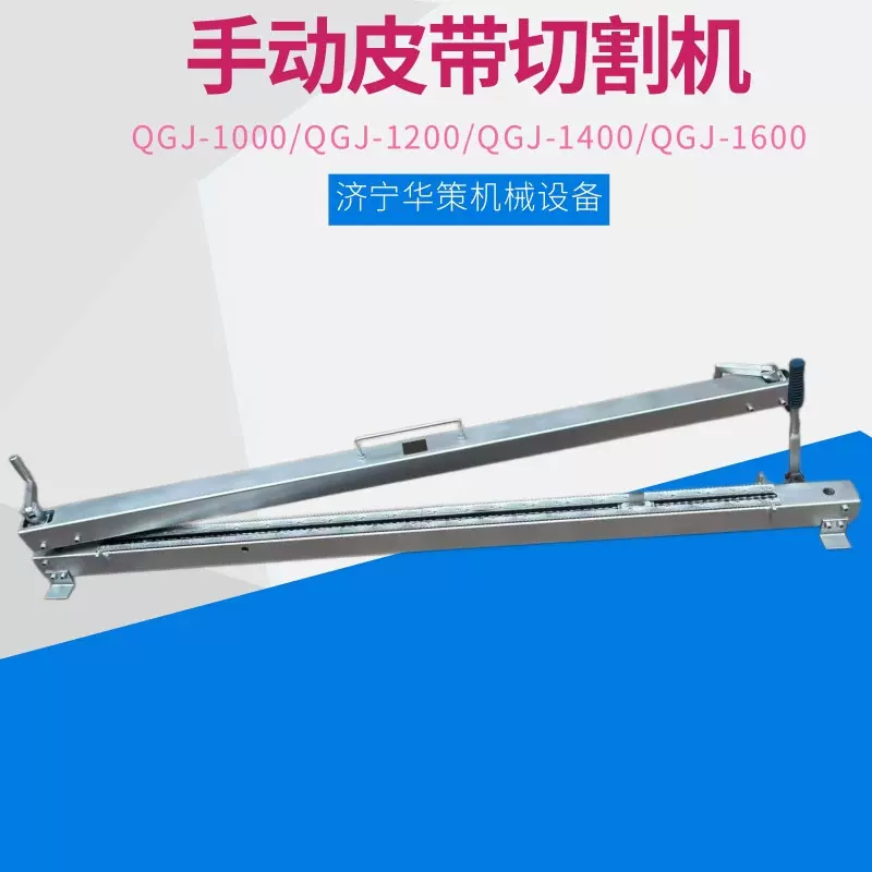 横向切断器切口平滑井下非金属芯皮带剪切铡刀式QGJ输送带切割机
