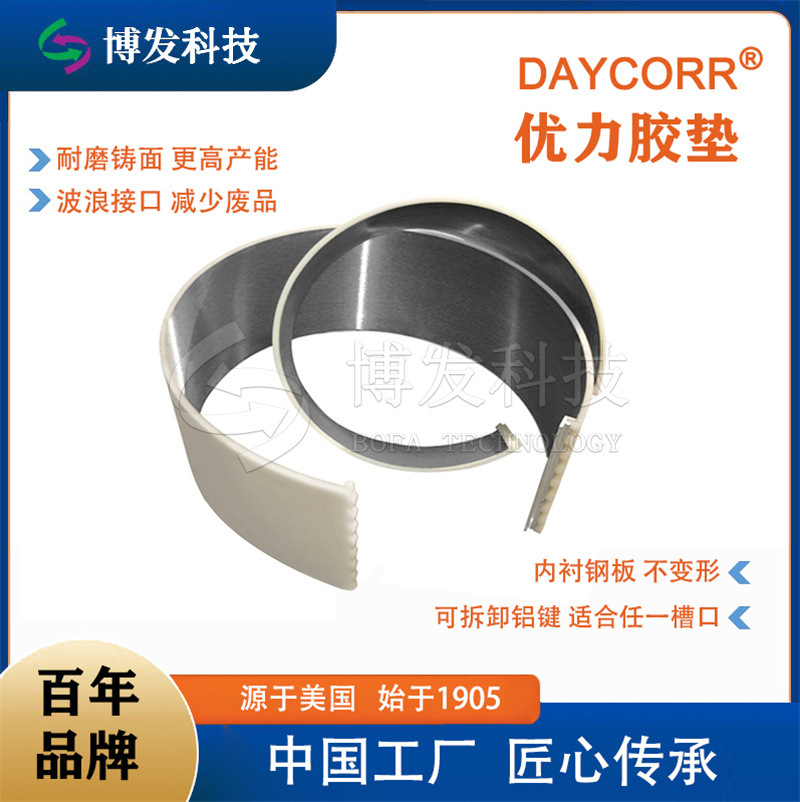 圆压圆优力胶 dayCorr模切优力胶垫 耐磨 性价比高 纸箱包装印刷