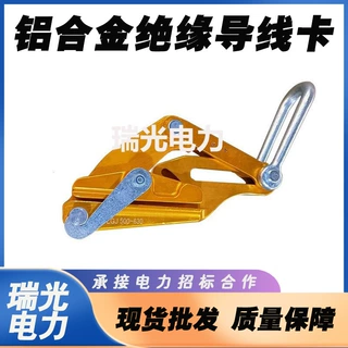 钢丝绳拉紧器电力线路紧线夹头25-70铝合金卡线器电缆导线收紧器