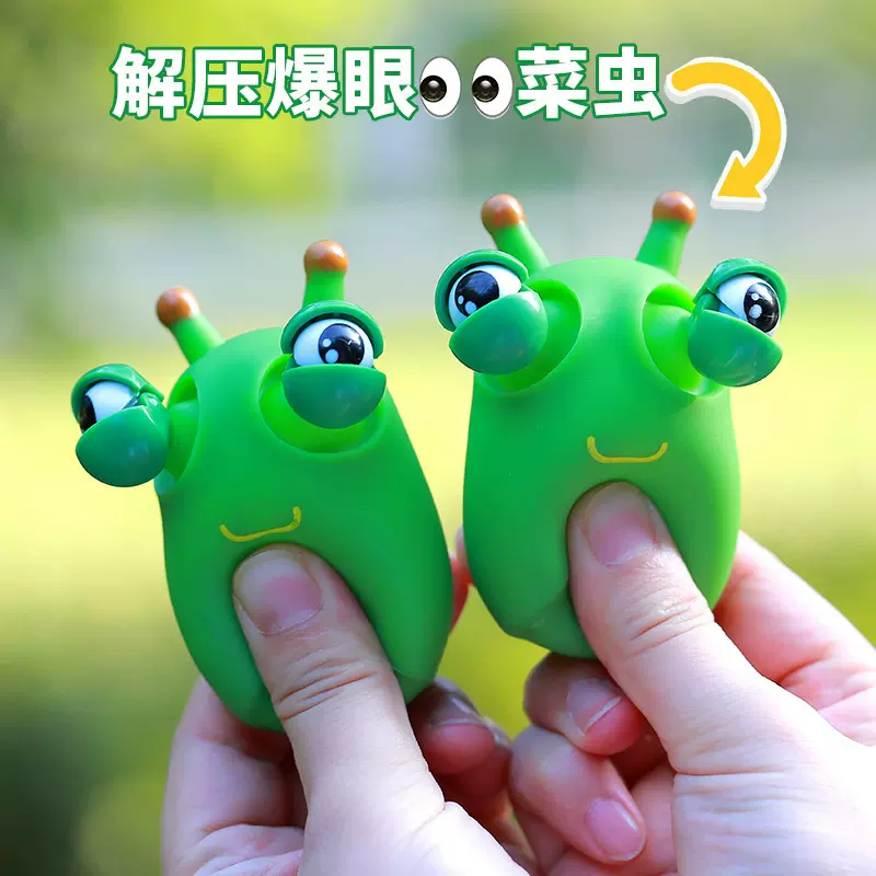 挤眼菜虫减压玩具 新品按压瞪眼草虫捏捏乐卡通整蛊搞怪发泄解压